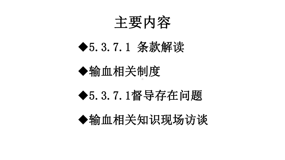 输血安全护理课件-2.ppt_第2页