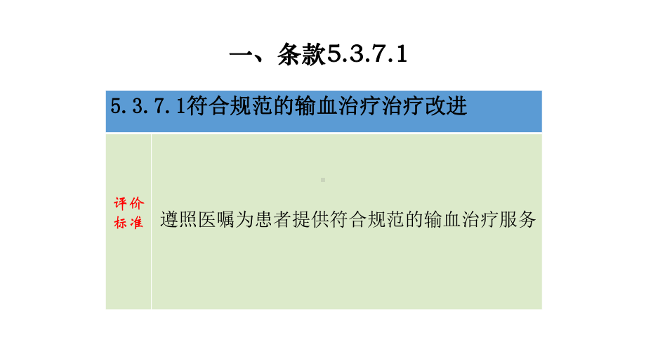 输血安全护理课件-2.ppt_第3页