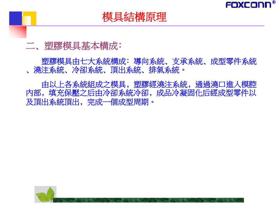 模具的结构构造课件.ppt_第3页