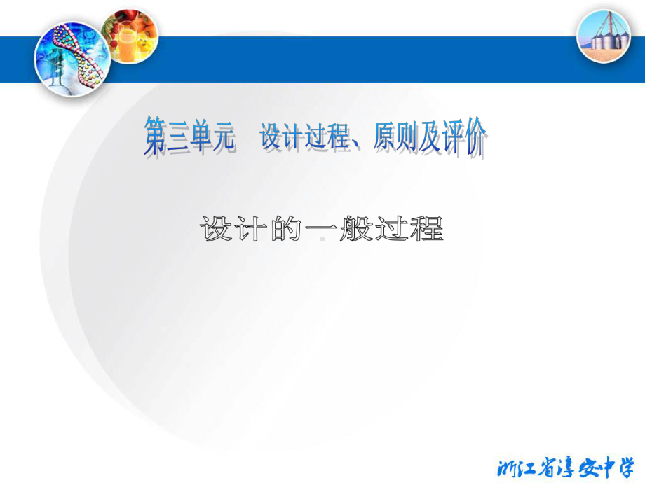 设计一般过程课件.ppt_第1页