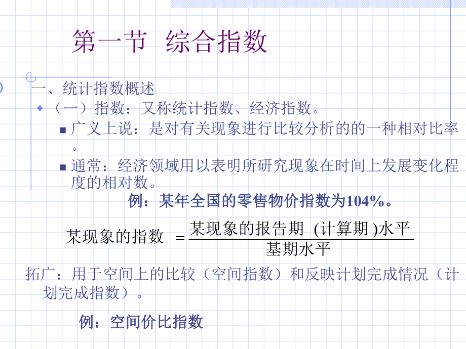 应用统计学第12章课件.ppt_第3页