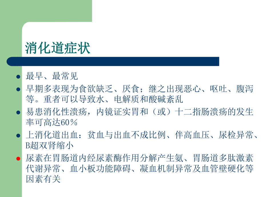 血液透析患者远期并发症的防治及护理课件.pptx_第2页