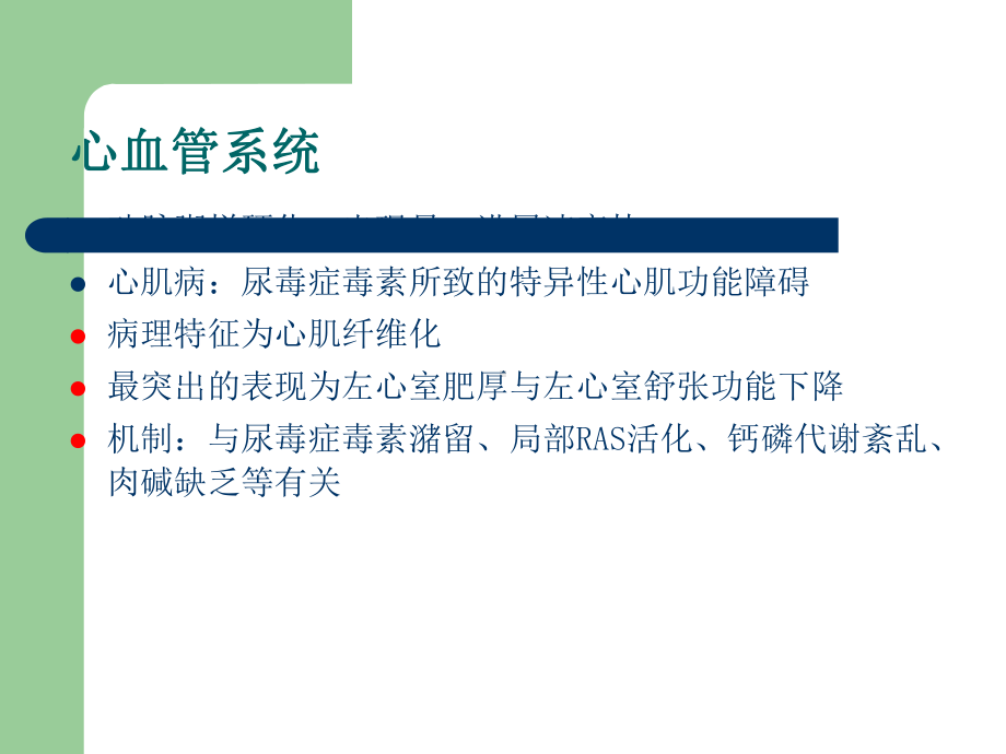 血液透析患者远期并发症的防治及护理课件.pptx_第3页