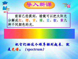 物理看不见的光-优质课件.ppt