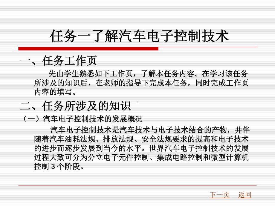 汽车车载网络技术基础课件.ppt_第2页