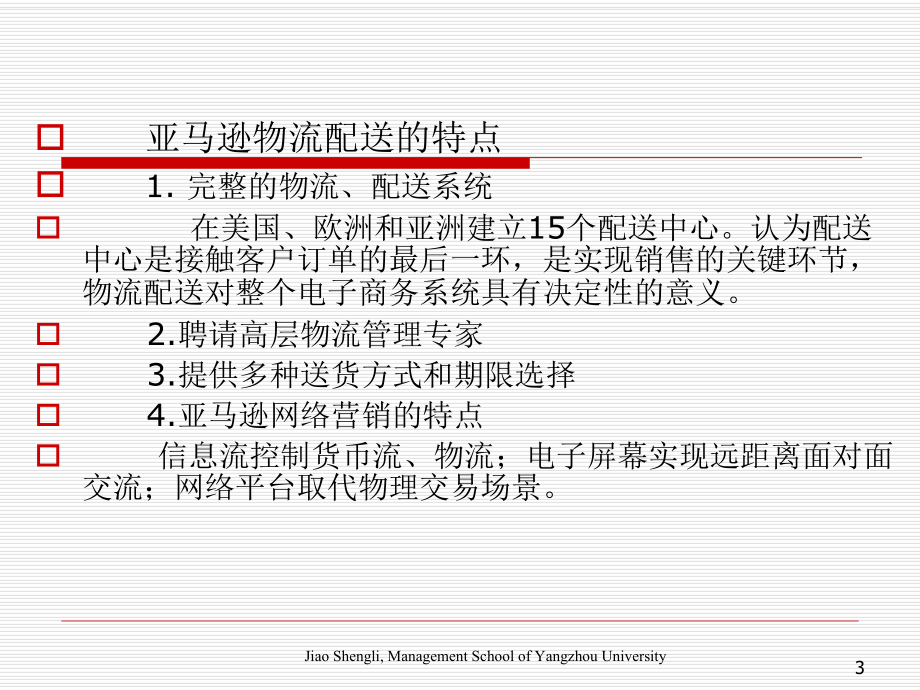 电子商务物流模式课件.ppt_第3页