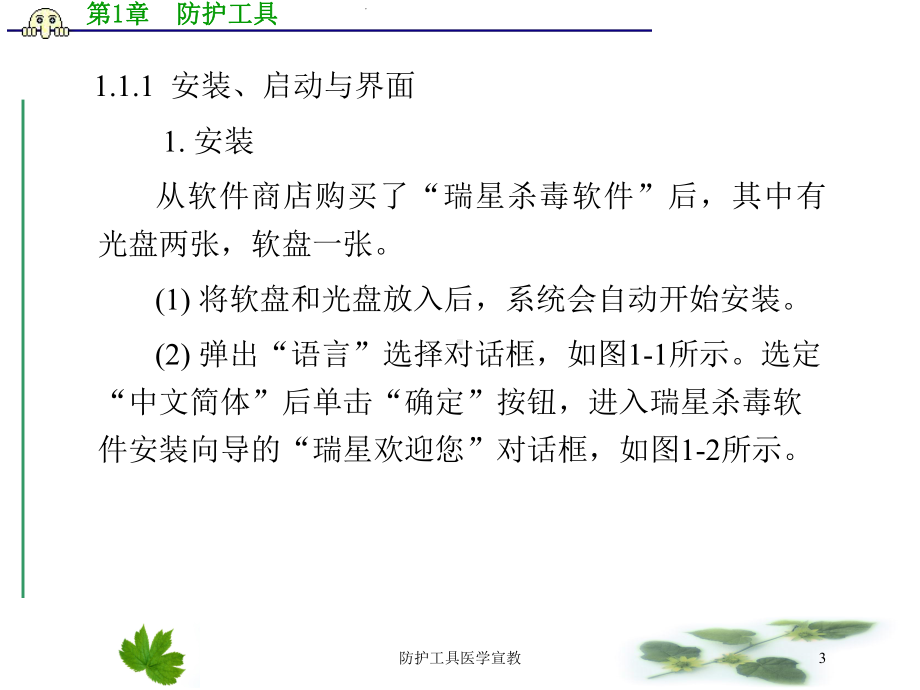 防护工具医学宣教培训课件.ppt_第3页