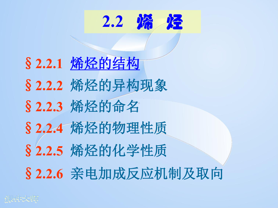 有机化学烯烃课件.ppt_第2页