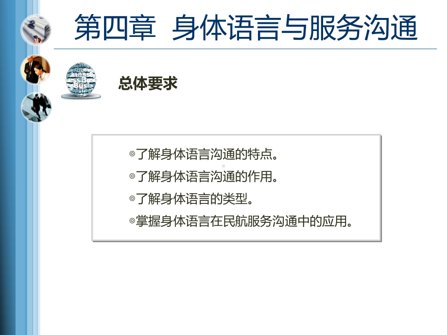 民航服务与人际沟通课件.ppt_第2页