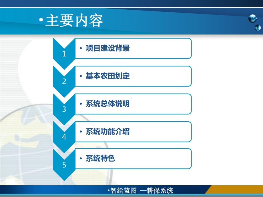 耕地及基本农田保护系统解决方案.pptx_第2页