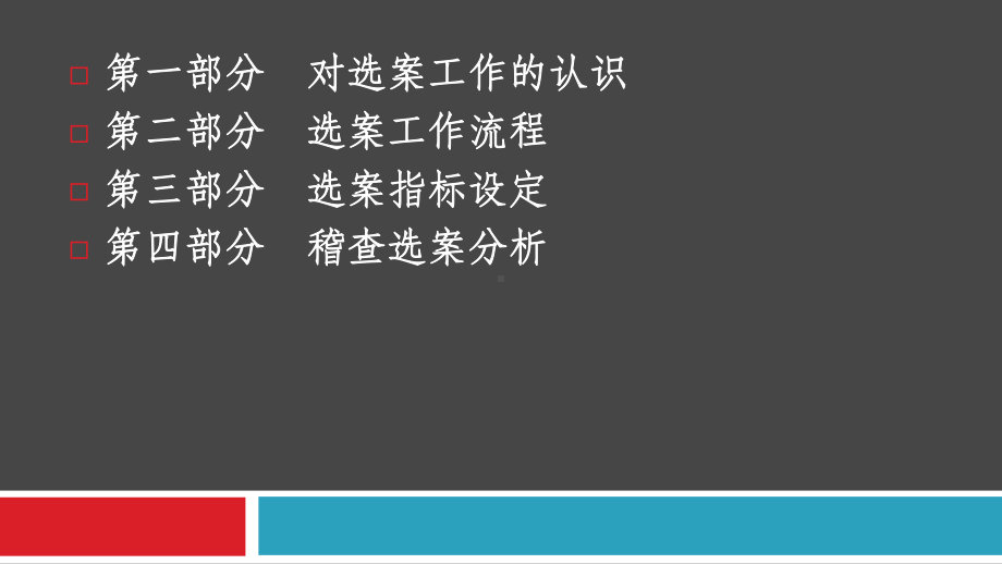 税务稽查选案实务(-53张)课件.ppt_第2页