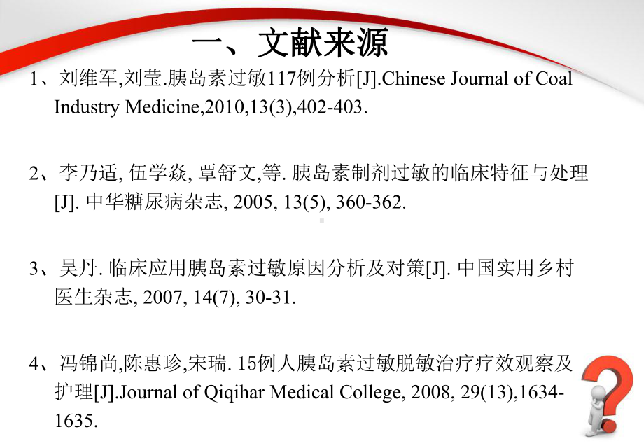 胰岛素过敏原因分析及处理方法课件.ppt_第2页