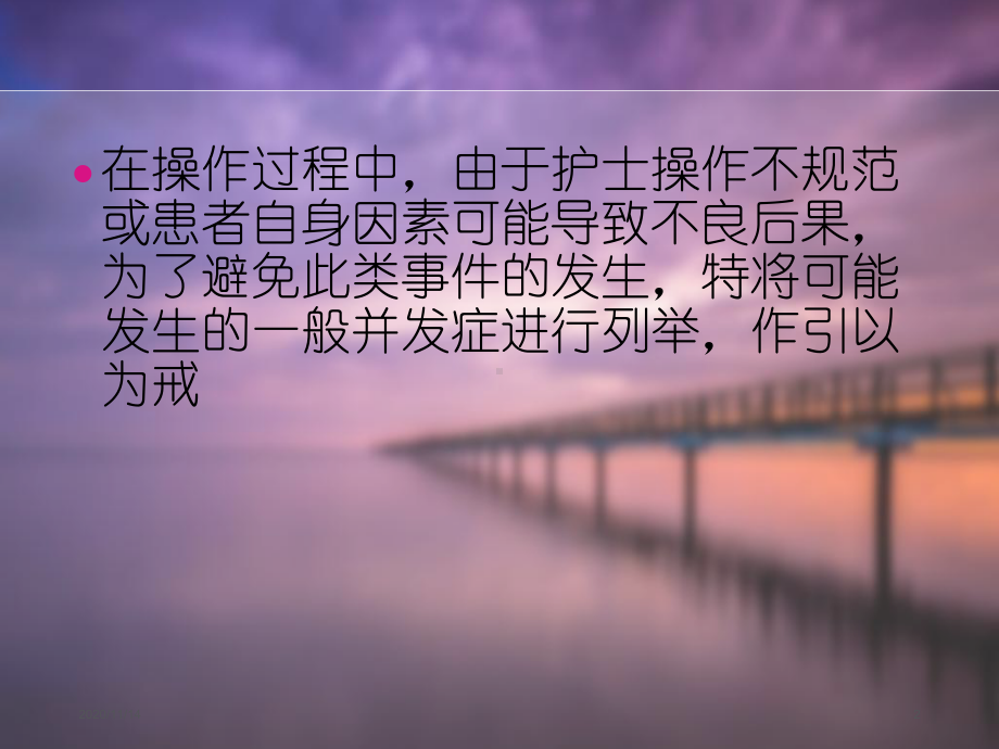 静脉输液操作并发症课件.ppt_第2页