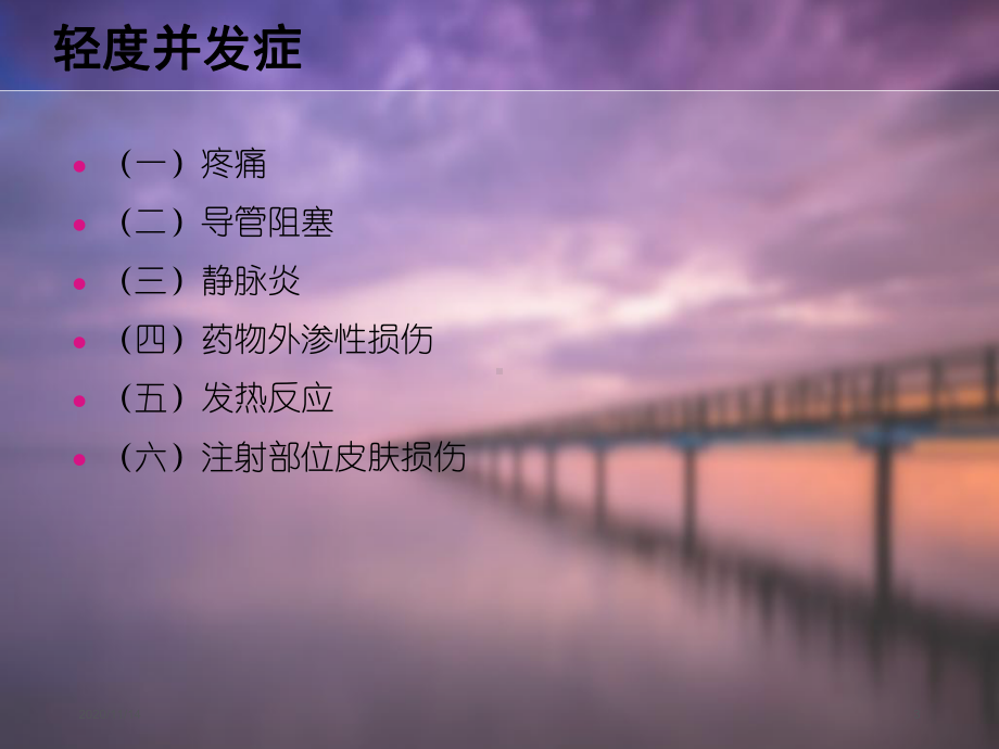 静脉输液操作并发症课件.ppt_第3页