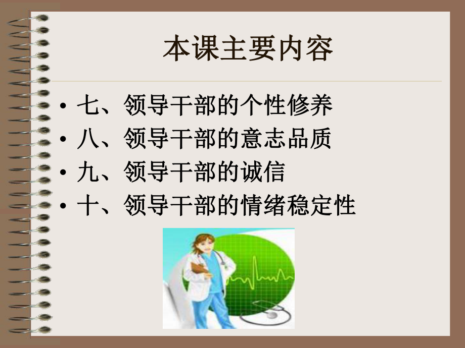 人事干部心理健康与调适课件.ppt_第3页