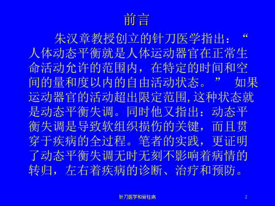 针刀医学和脊柱病培训课件.ppt_第2页