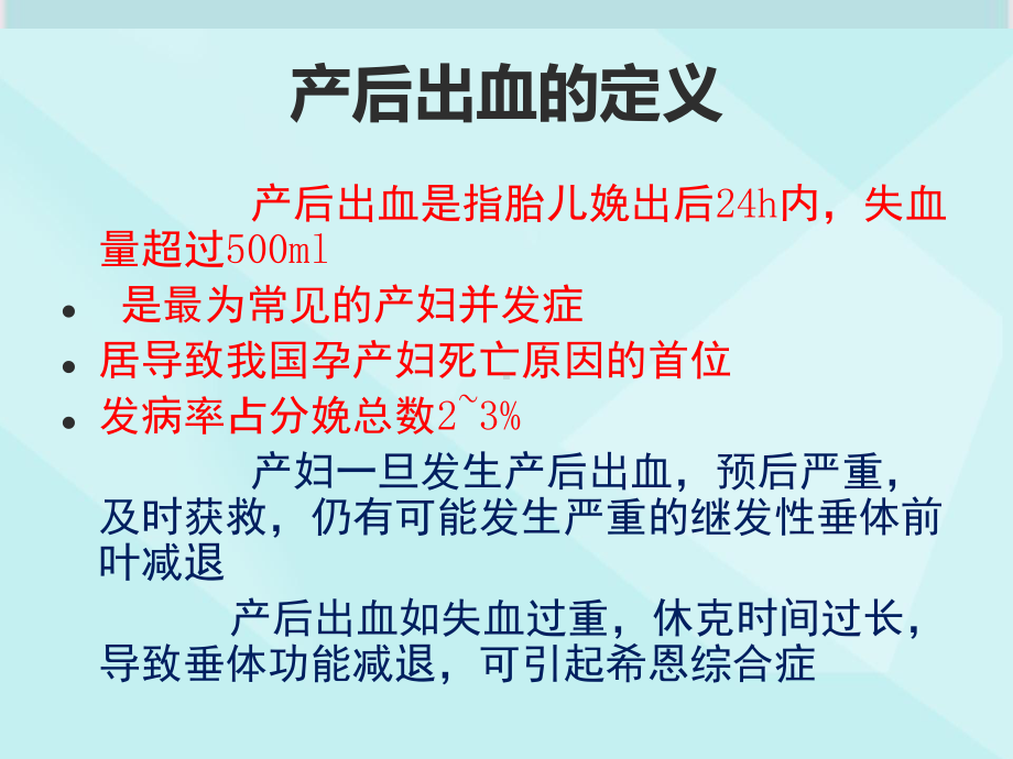 产科小讲课;产后出血课件.pptx_第1页