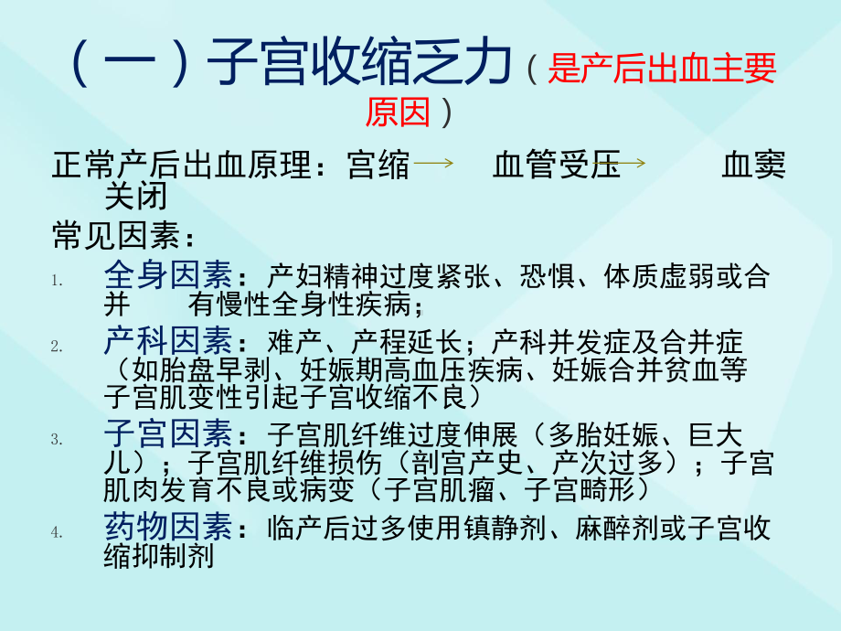 产科小讲课;产后出血课件.pptx_第3页