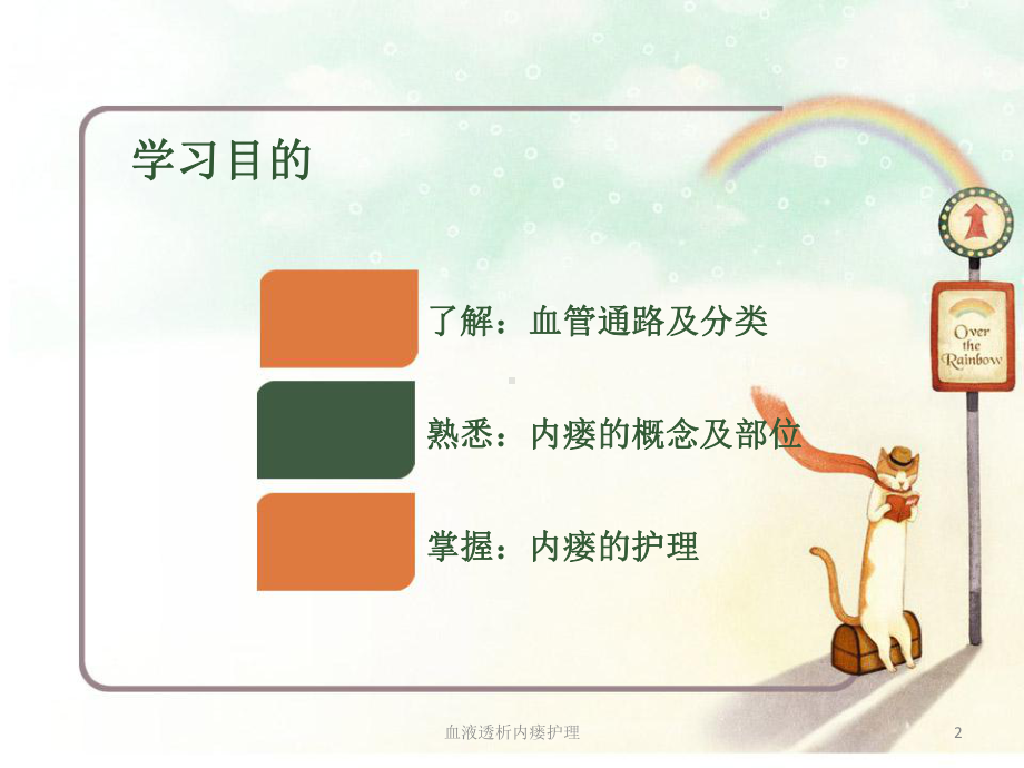 血液透析内瘘护理培训课件.ppt_第2页