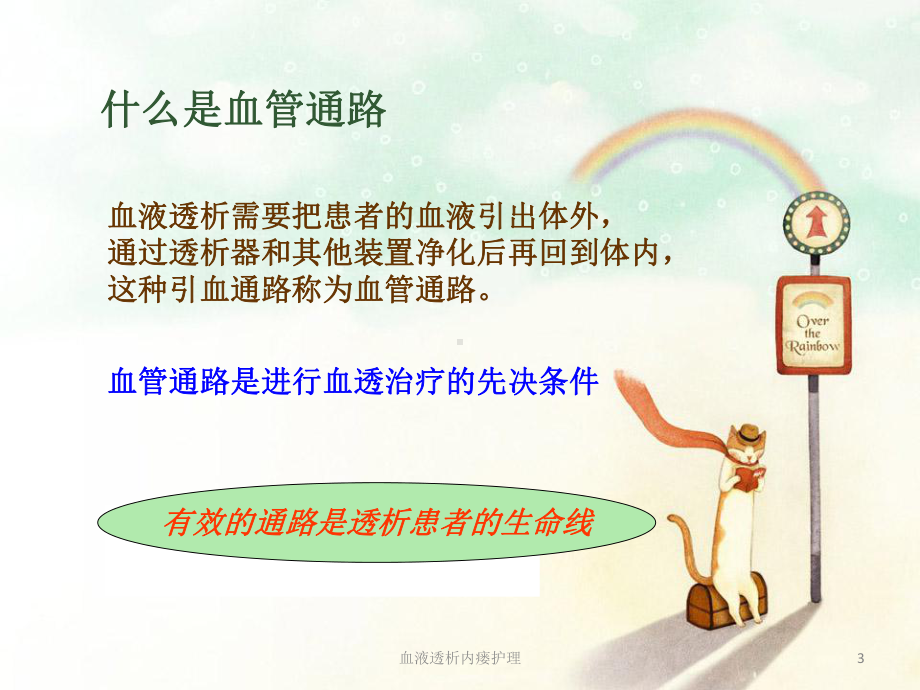 血液透析内瘘护理培训课件.ppt_第3页