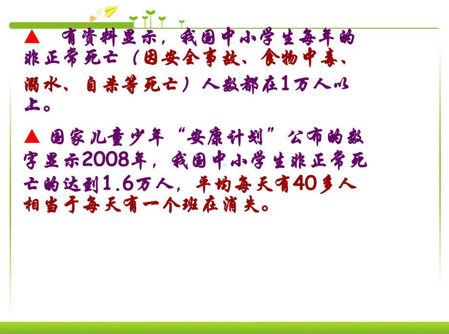 安全教育班会课件.ppt_第2页