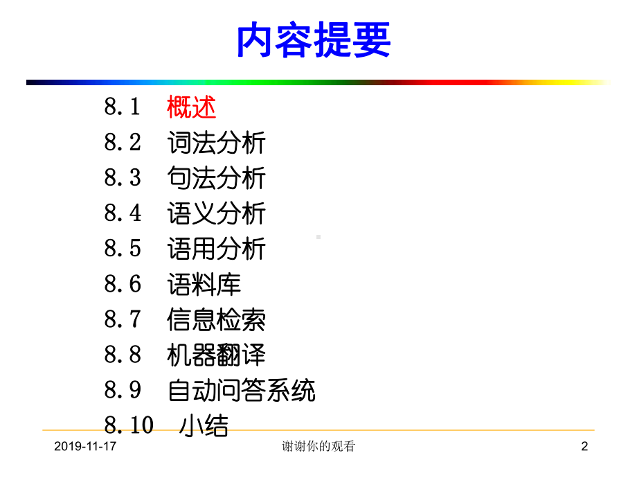 人工智能Artificial-Intelligence第八章自然语言处理x课件.pptx_第2页