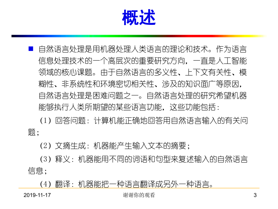 人工智能Artificial-Intelligence第八章自然语言处理x课件.pptx_第3页