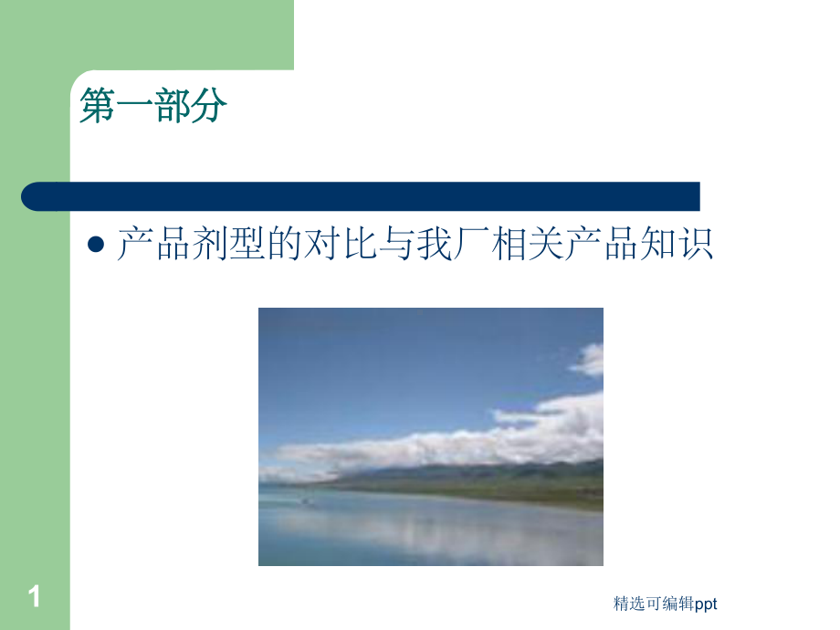 药物剂型的区别课件.ppt_第1页