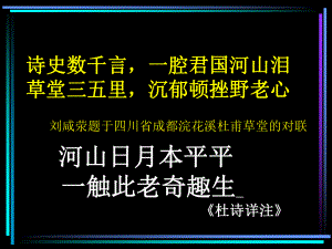 我的《旅夜书怀》教学课件1.ppt