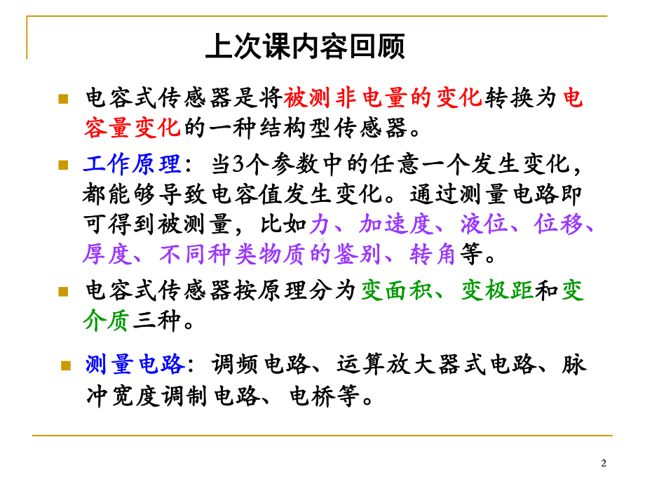 生物医学传感电感式综述课件.ppt_第2页