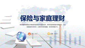 图文理财保险橙色简约风保险与家庭理财专题课程（PPT）.pptx