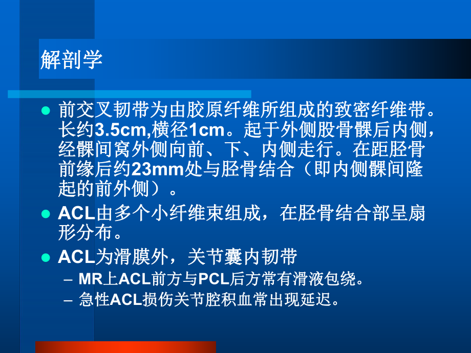 膝关节韧带损伤的MRI诊断-课件.ppt_第3页