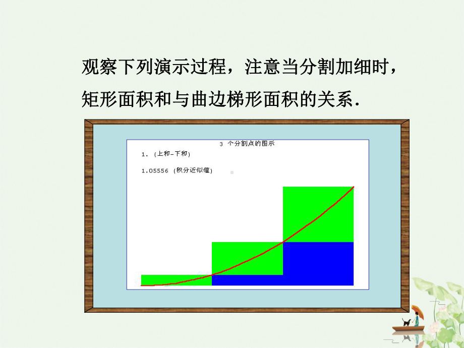 人教版-定积分的概念公开课课件.ppt_第2页