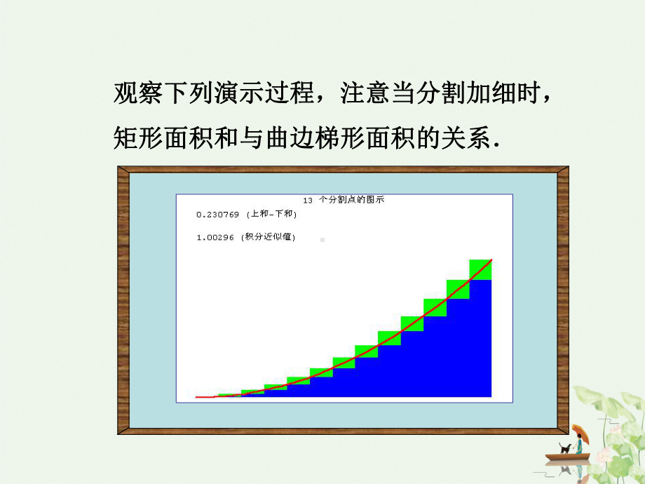 人教版-定积分的概念公开课课件.ppt_第3页