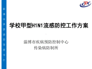 托幼机构(学校)-手足口病预防控制课件.ppt