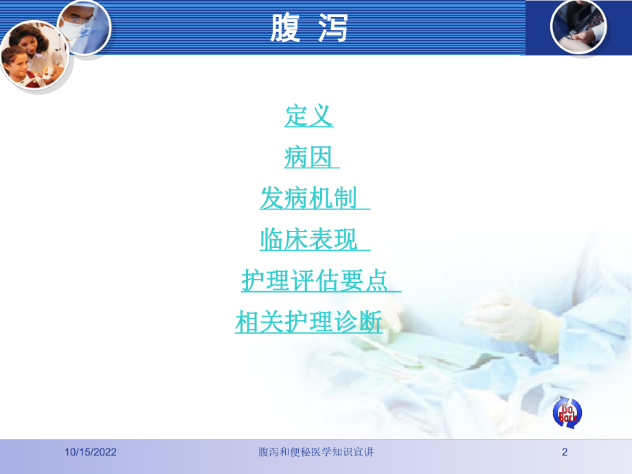 腹泻和便秘医学知识宣讲培训课件.ppt_第2页