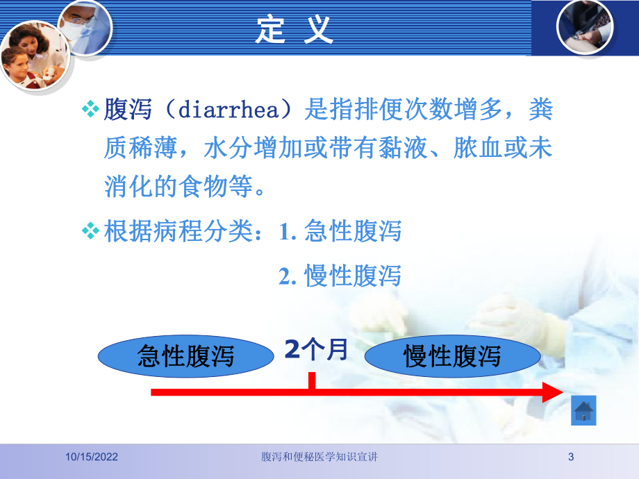 腹泻和便秘医学知识宣讲培训课件.ppt_第3页