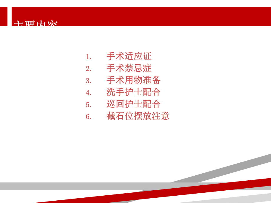 腹腔镜下宫颈癌根治术课件.ppt_第3页