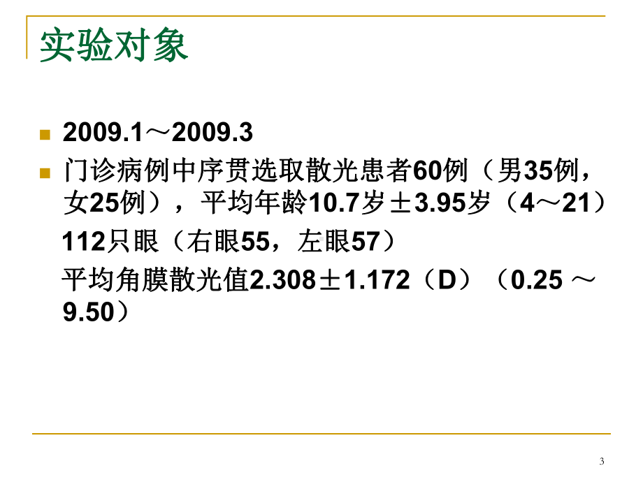 角膜镜临床应用课件-2.ppt_第3页