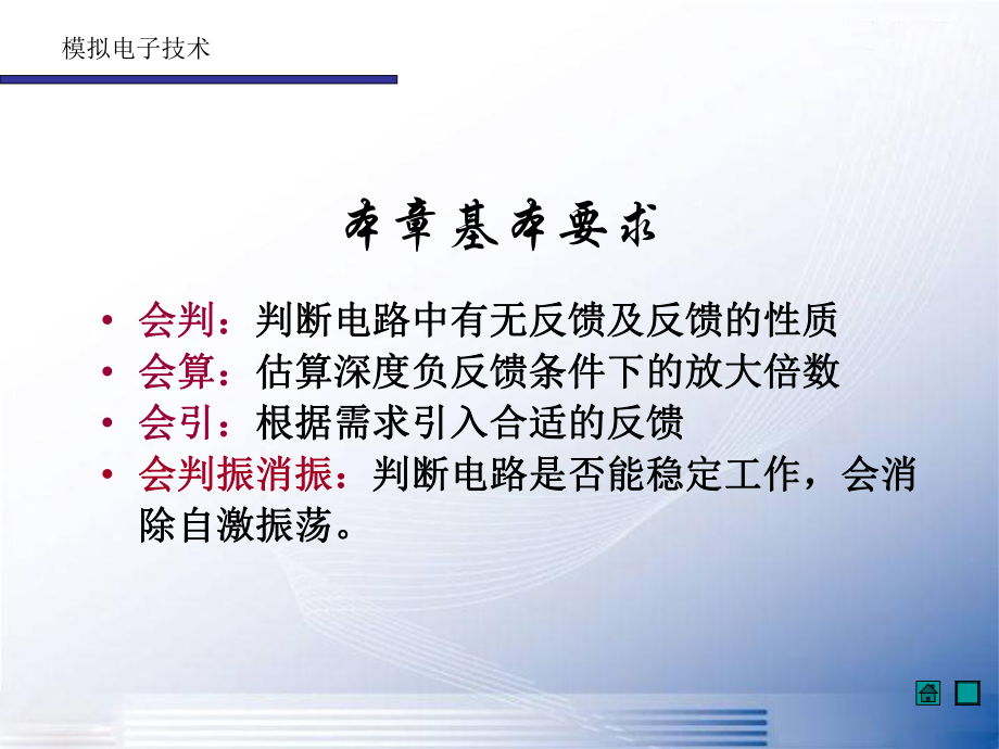 放大电路中的反馈解读课件.ppt_第3页