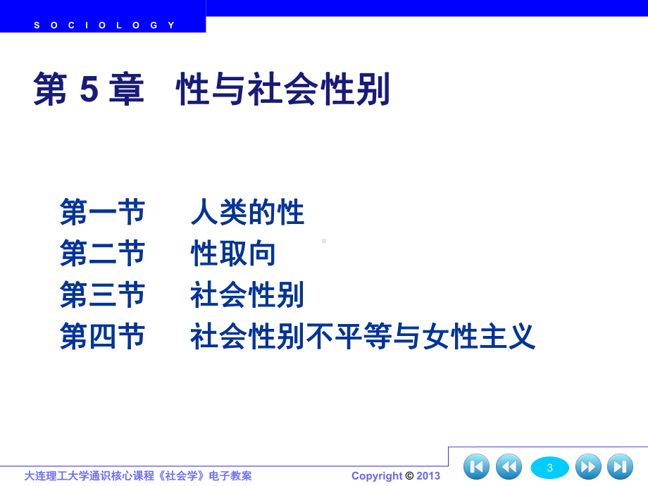 社会学第五章性与社会性别课件.ppt_第3页