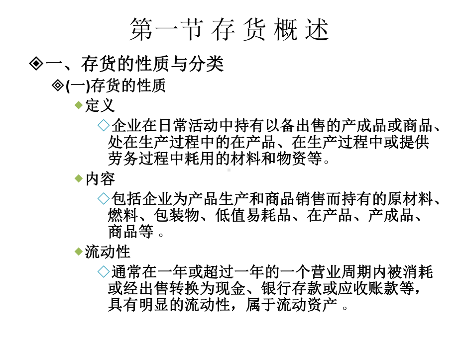 中财-第03章-存货-课件.ppt_第2页