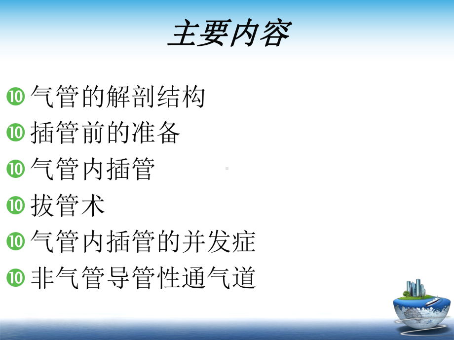 气管内插管课件.ppt_第2页