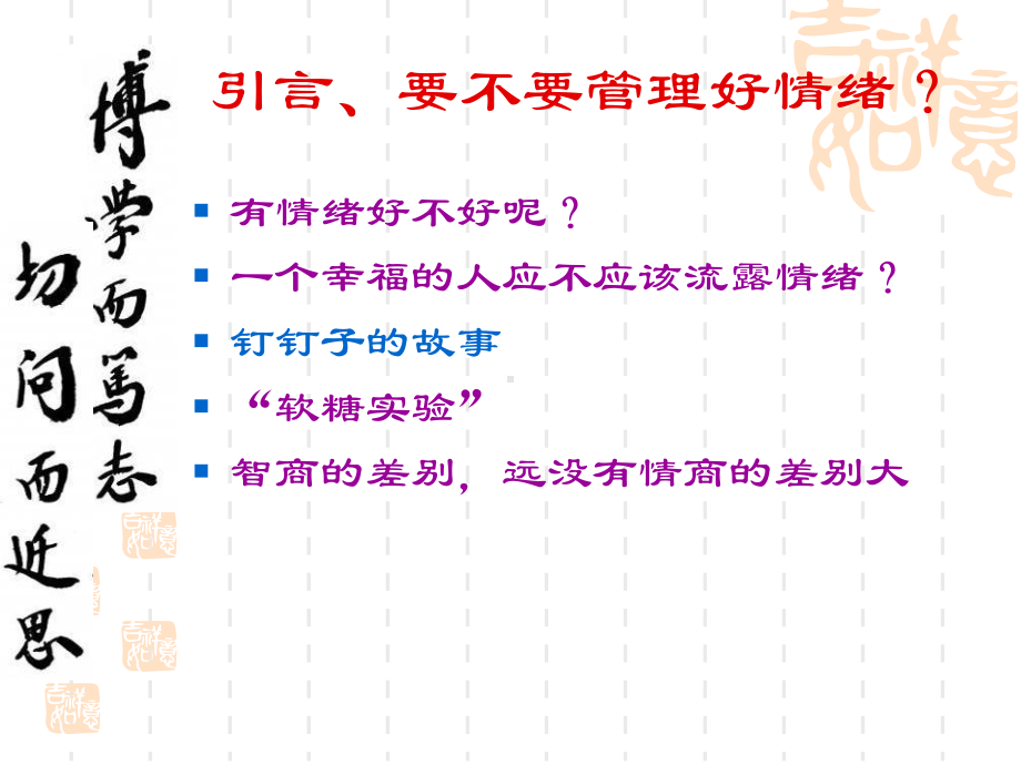 幸福心理学第五章把握情绪课件.ppt_第2页