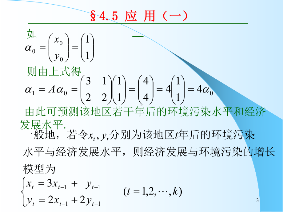 矩阵的特征值和特征向量理论在经济分析汇总课件.ppt_第3页