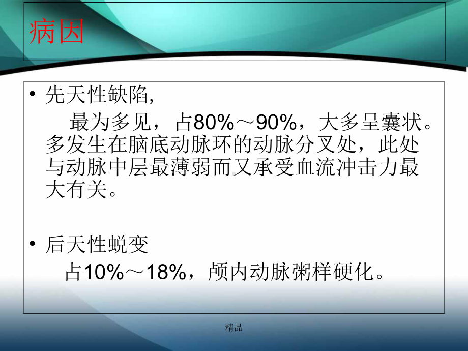 颅内动脉瘤介入术后的护理学习课件.ppt_第3页