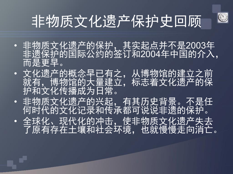 非物质文化遗产特征价值和保护历史课件.ppt_第1页