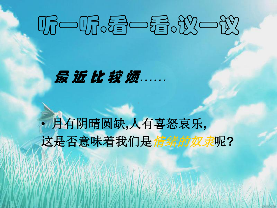 主题班会课件-学会调控情绪-放飞好心情.ppt_第2页