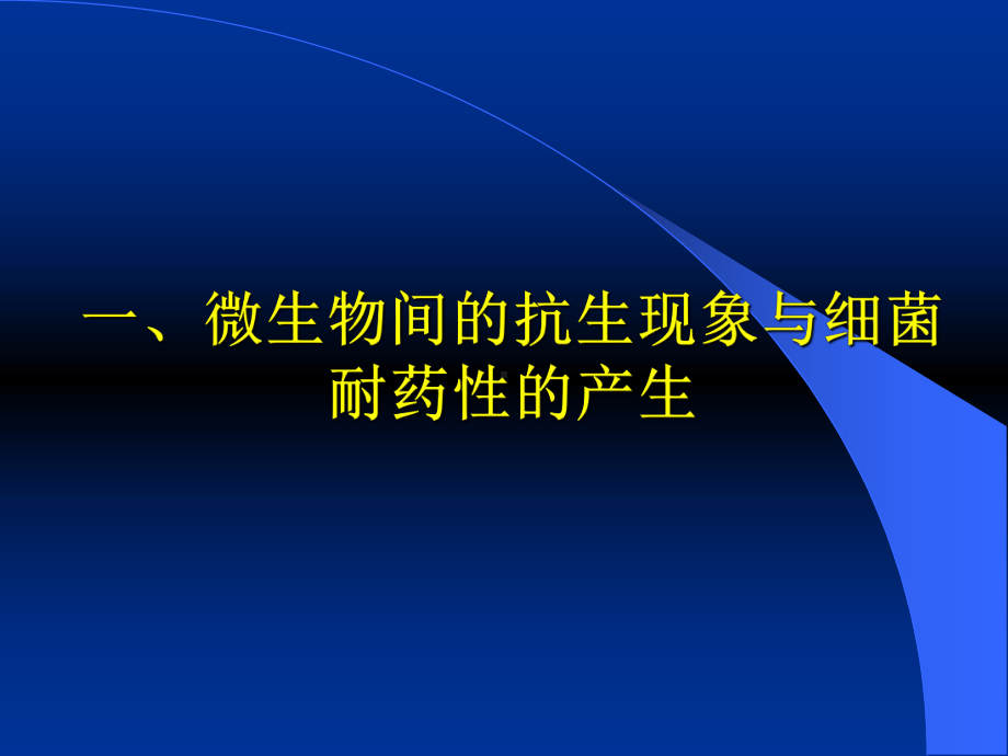 我国革兰氏阳性致病球菌的耐药现状-课件.ppt_第2页