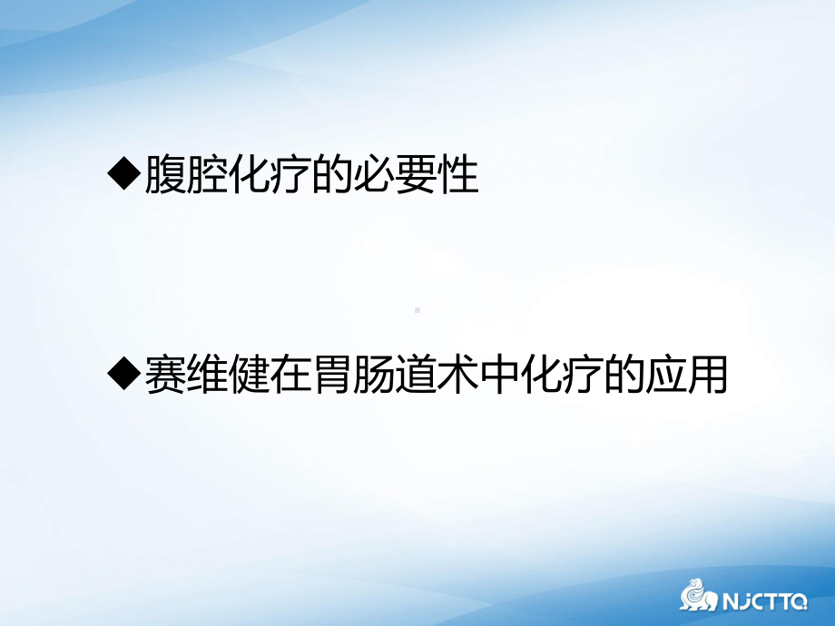 赛维健在胃肠道术中的应用培训课件.ppt_第2页